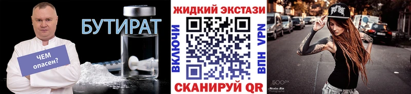 Бутират жидкий экстази  kraken онион  Шелехов 