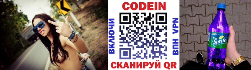 Codein напиток Lean (лин)  Шелехов 